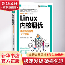 LINUX内核调优构建高性能的企业服务 pdf下载pdf下载