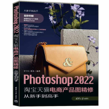 《Photoshop淘宝天猫电商产品图精修从新手到高手》[44M]百度网盘|亲测有效|pdf下载