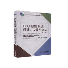 《PLC控制系统设计、安装与调试北京理工》[56M]百度网盘|亲测有效|pdf下载
