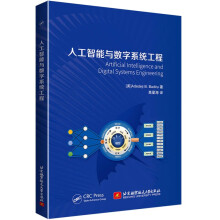 《人工智能与数字系统工程》[25M]百度网盘|亲测有效|pdf下载