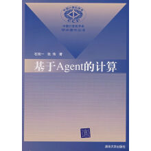 《基于Agent的计算》[49M]百度网盘|亲测有效|pdf下载