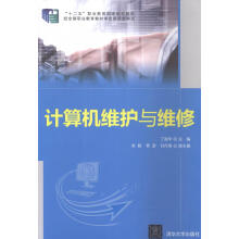 《计算机维护与维修计算机与互联网计算机维护职业教育教材》[49M]百度网盘|亲测有效|pdf下载