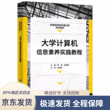 《计算机信息素养实践教程李霞》[37M]百度网盘|亲测有效|pdf下载