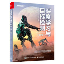 《深度学习与目标检测》[36M]百度网盘|亲测有效|pdf下载