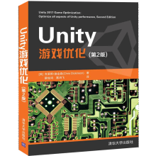 《Unity游戏优化第2版第二版游戏开发游戏优化算法设计Unity性能优化书》[34M]百度网盘|亲测有效|pdf下载