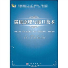 《普通高等教育“十二五”规划教材·计算机系列：微机原理与接口技术》[40M]百度网盘|亲测有效|pdf下载
