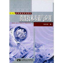 《微波技术基础与应用》[43M]百度网盘|亲测有效|pdf下载