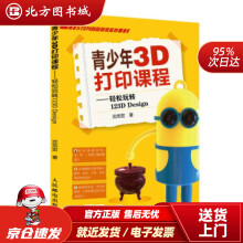 《青少年3D打印课程——轻松玩转DDesign沈志宏著北方城》[30M]百度网盘|亲测有效|pdf下载