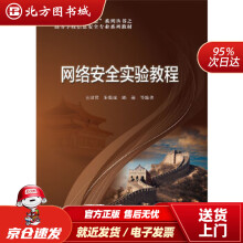 《网络安全实验教程王清贤编著北方城》[53M]百度网盘|亲测有效|pdf下载