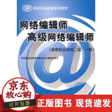 《网络编辑师网络编辑师—教材》[31M]百度网盘|亲测有效|pdf下载