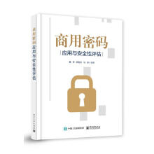 《商用密码应用与安全性评估霍炜》[33M]百度网盘|亲测有效|pdf下载