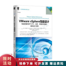 《VMwarevsphere性能设计》[33M]百度网盘|亲测有效|pdf下载