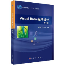 《VisualBasic程序设计苟平章任小康科学》[57M]百度网盘|亲测有效|pdf下载
