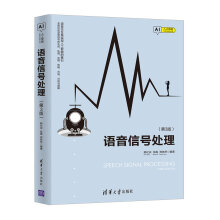 《语音信号处理》[24M]百度网盘|亲测有效|pdf下载