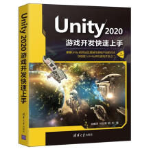 《Unity游戏开发快速上手吴雁涛有限公司计算机与》[50M]百度网盘|亲测有效|pdf下载