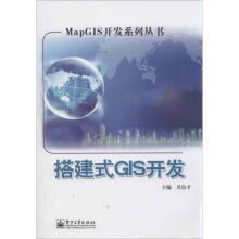 《搭建式GIS开发》[51M]百度网盘|亲测有效|pdf下载