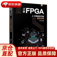《详解FPGA：人工智能时代的驱动引擎石侃》[35M]百度网盘|亲测有效|pdf下载