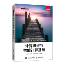 《计算思维与智能计算基础杨丽凤》[30M]百度网盘|亲测有效|pdf下载