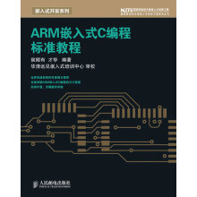 《ARM嵌入式C编程标准教程侯殿有,才华编著》[31M]百度网盘|亲测有效|pdf下载