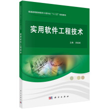 实用软件工程技术 pdf下载pdf下载