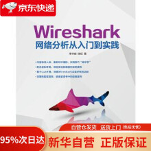 《Wireshark网络分析从入门到实践李华峰陈虹》[48M]百度网盘|亲测有效|pdf下载
