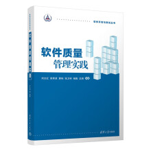 《软件质量管理实践》[20M]百度网盘|亲测有效|pdf下载