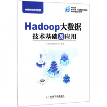 《Hadoop大数据技术基础及应用》[40M]百度网盘|亲测有效|pdf下载