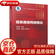 《信息通信网络概论》[21M]百度网盘|亲测有效|pdf下载