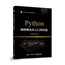 《Python网络爬虫从入门到实践》[43M]百度网盘|亲测有效|pdf下载