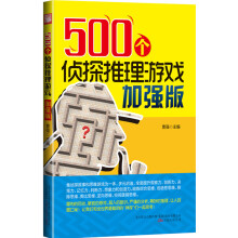 《个侦探推理游戏加强版》[45M]百度网盘|亲测有效|pdf下载