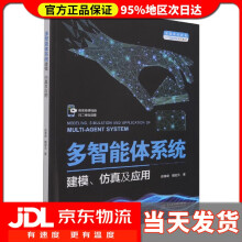 《多智能体系统建模、仿真及应用普通高等教育人工智能专业系列教材赵春晓,魏楚元》[47M]百度网盘|亲测有效|pdf下载