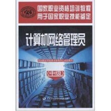 《计算机网络管理员》[28M]百度网盘|亲测有效|pdf下载