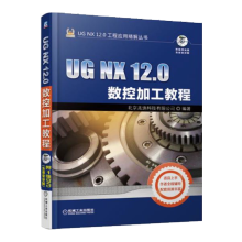 《UGNX.0数控加工教程ug编程数控加工软件入门自学书ug教程籍》[26M]百度网盘|亲测有效|pdf下载