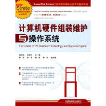《计算机硬件组装维护与操作系统》[25M]百度网盘|亲测有效|pdf下载