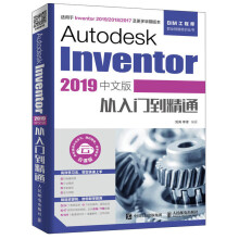《AutodeskInventor中文版从入门到精通CAD机械制图三维建模教程书籍BIM工程师技能培训自学软件教材基础工程计算机辅助设计书》[29M]百度网盘|亲测有效|pdf下载