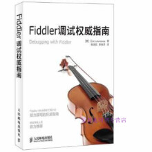《Fiddler调试指南DebuggingwithFEricLa》[59M]百度网盘|亲测有效|pdf下载