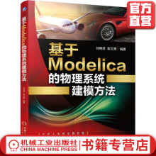 《官网基于Modelica的物理系统建模方法刘艳芳黎文勇非连续变结构系统仿真计算层级式模型派生类型参变量迭代算法》[37M]百度网盘|亲测有效|pdf下载