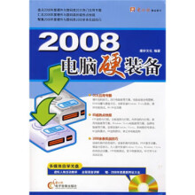 《电脑硬装备》[46M]百度网盘|亲测有效|pdf下载