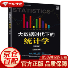 大数据时代下的统计学杨轶莘著 pdf下载pdf下载