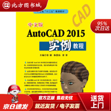 《中文版AutoCAD实例教程张颖,韩慧仙,曾赟北方城》[29M]百度网盘|亲测有效|pdf下载