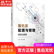 《服务器配置与管理项目化教程复旦》[43M]百度网盘|亲测有效|pdf下载