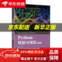 Pyhton数据可视化王国平 pdf下载