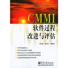 《CMMI软件过程改进与评估》[35M]百度网盘|亲测有效|pdf下载