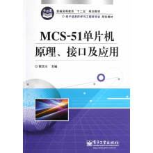 《MCS-5单片机原理、接口及应用郭文川》[21M]百度网盘|亲测有效|pdf下载