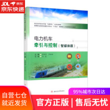 《电力机车牵引与控制李作奇,罗林顺西南交通》[34M]百度网盘|亲测有效|pdf下载