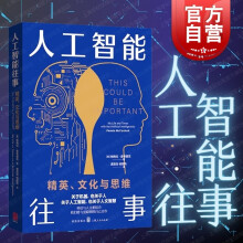 《人工智能往事:精英文化与思维美帕梅拉麦考黛克格致》[23M]百度网盘|亲测有效|pdf下载