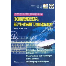 《新书云仓中国信息系统研究：新兴技术背景下的机遇与挑战武汉》[51M]百度网盘|亲测有效|pdf下载