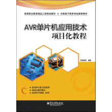 AVR单片机应用技术项目化教程欧阳计算机与互联网 pdf下载pdf下载
