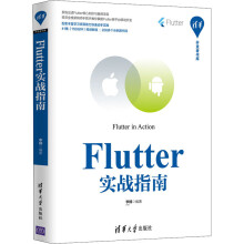 《Flutter实战指南李楠书籍》[25M]百度网盘|亲测有效|pdf下载