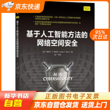 《基于人工智能方法的网络空间安全莱斯利·F.西科斯(LeslieF.S籍》[39M]百度网盘|亲测有效|pdf下载